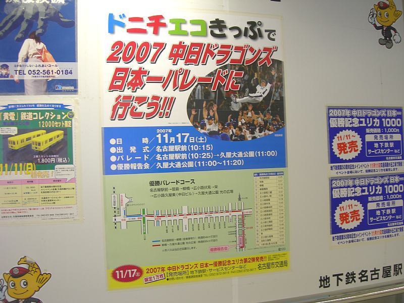 名市交 中日ドラゴンズ日本シリーズ優勝記念ユリカ発売: のんべえさんの部屋