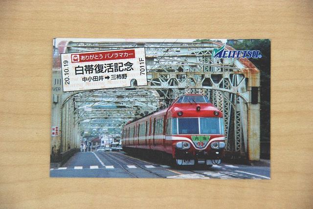 名鉄 パノラマカー イラスト系統板 みはま 犬山 名鉄 パノラマカー イラスト系統板 みはま 犬山 ありがとう